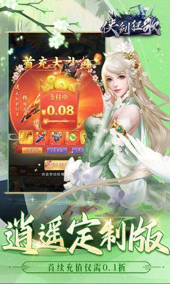 侠剑狂歌(逍遥江湖0.1折)游戏截图3