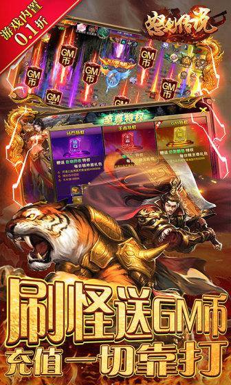 怒剑传说(0.1折超爽版)游戏截图4