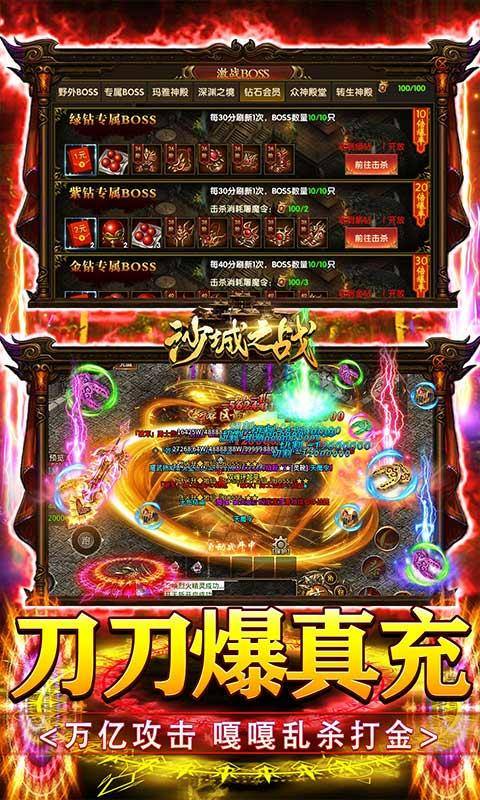 沙城之战(首款0.1折真传奇)游戏截图5