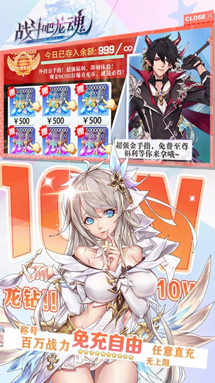 战斗吧龙魂(百倍返利版)游戏截图3