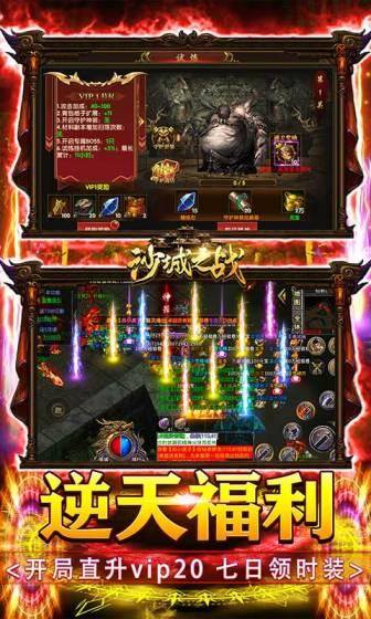 沙城之战(首款0.1折真传奇)游戏截图4