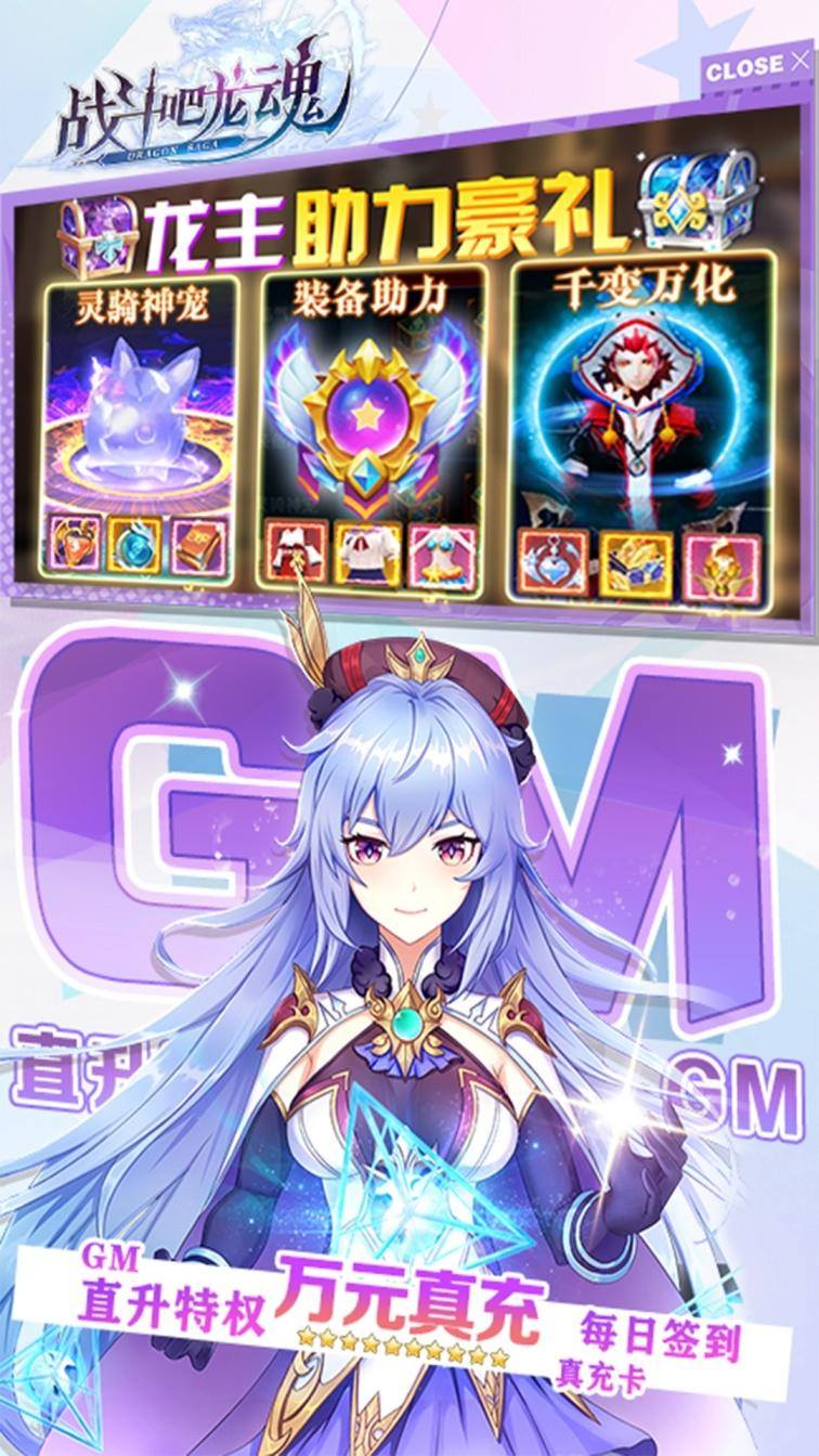 战斗吧龙魂(百倍返利版)游戏截图4