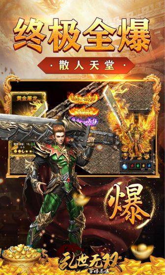 乱世无双(百倍地图高爆)游戏截图5