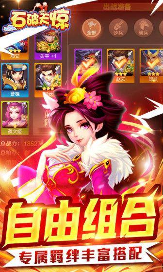 石破天惊(首续0.1折)游戏截图4