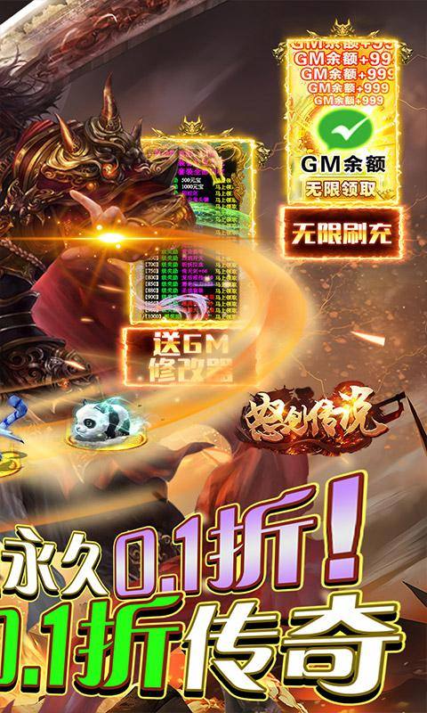 怒剑传说(0.1折超爽版)游戏截图2