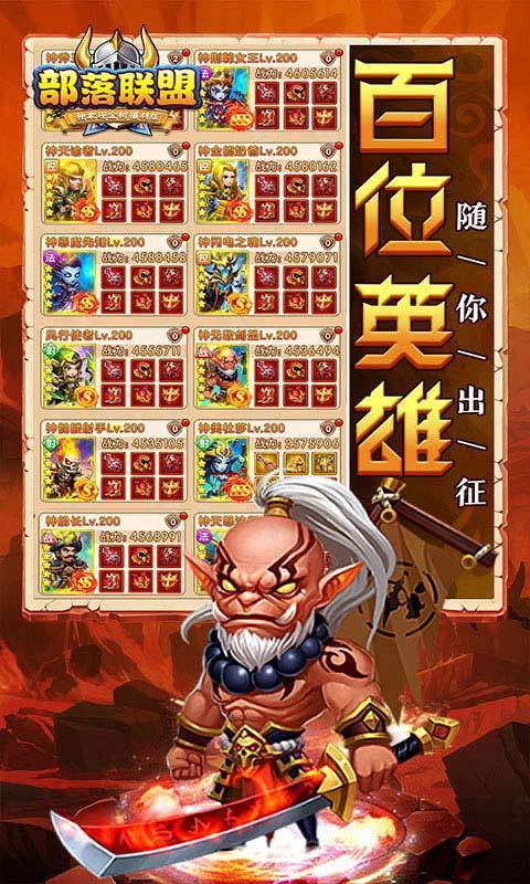 部落联盟(0.1折无限充)游戏截图5