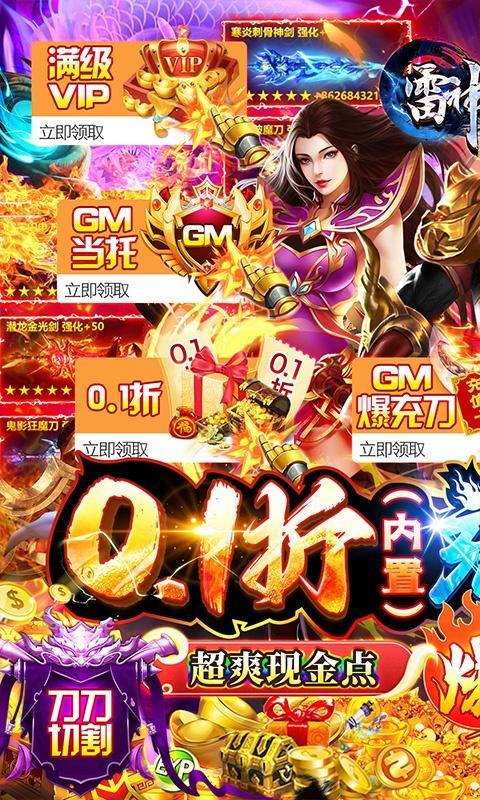 雷神战纪(至臻打金刀刀爆充)游戏截图1