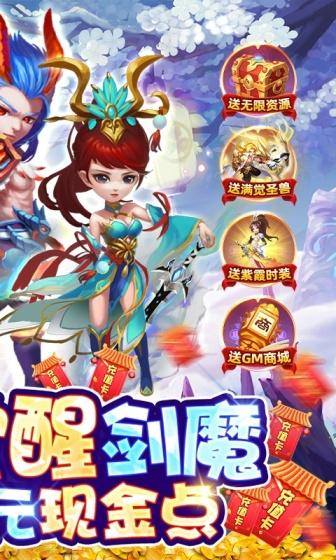 大圣觉醒(送满觉剑魔)游戏截图2