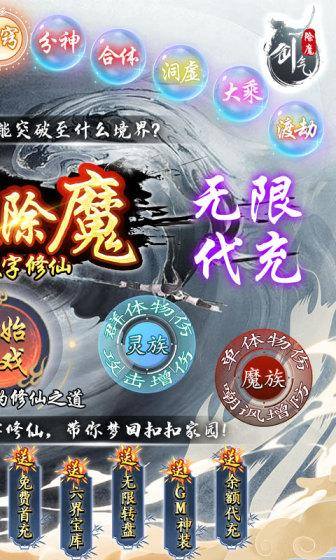 剑气除魔(余额抵扣代充)游戏截图2