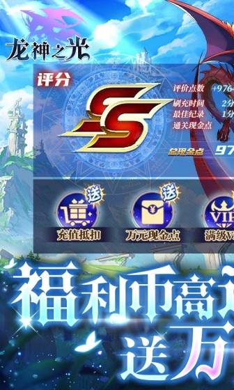 龙神之光(福利币高返版)游戏截图1