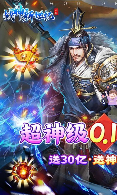 战神新世纪(30亿也要0.1折)游戏截图1