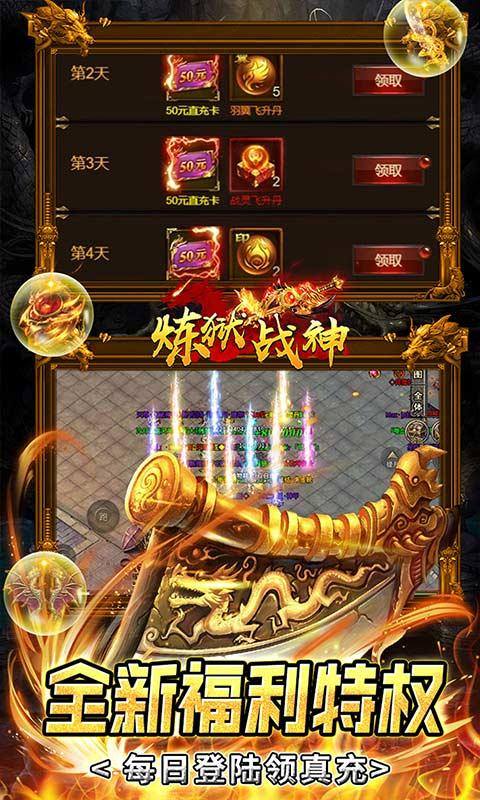 炼狱战神(内置折扣点充版)游戏截图3