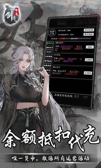 剑气除魔(余额抵扣代充)游戏截图3