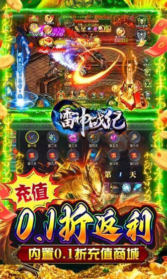 雷神战纪(至臻打金刀刀爆充)游戏截图3
