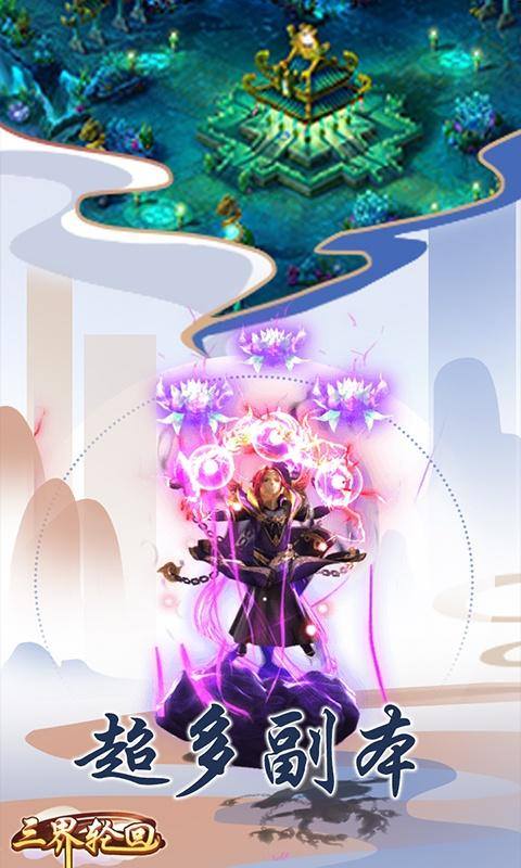 三界轮回(0.1折)游戏截图5