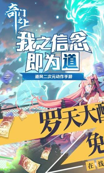 奇门之上(罗天大醮免氪版)游戏截图1