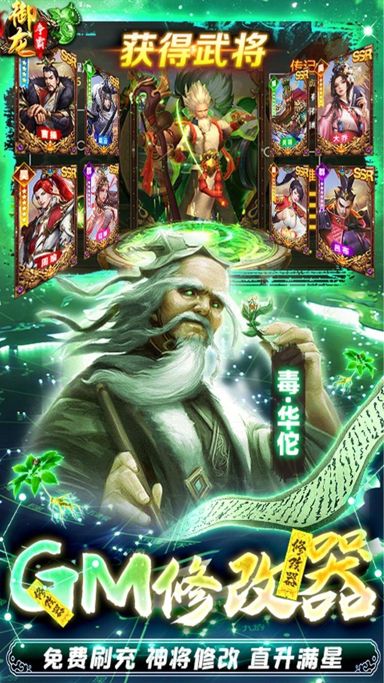 御龙争霸(送满星赵云刷充)游戏截图3