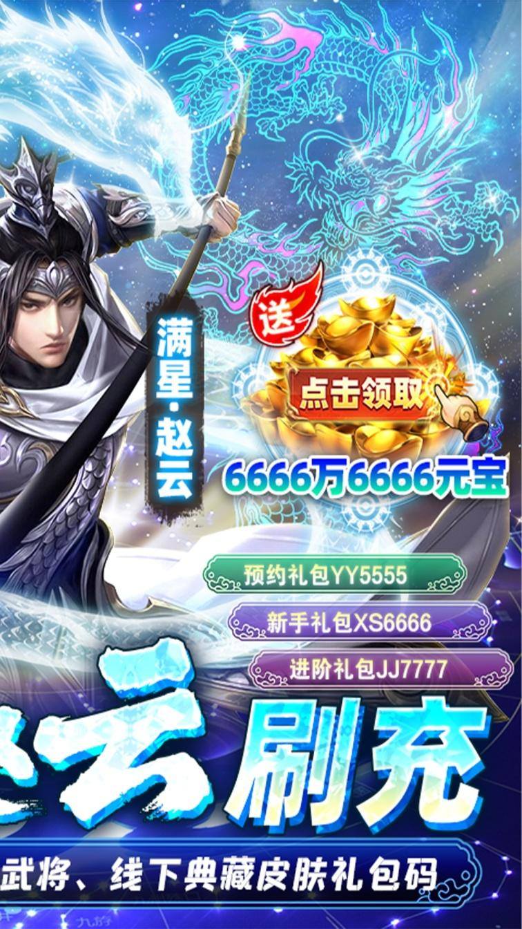 御龙争霸(送满星赵云刷充)游戏截图2