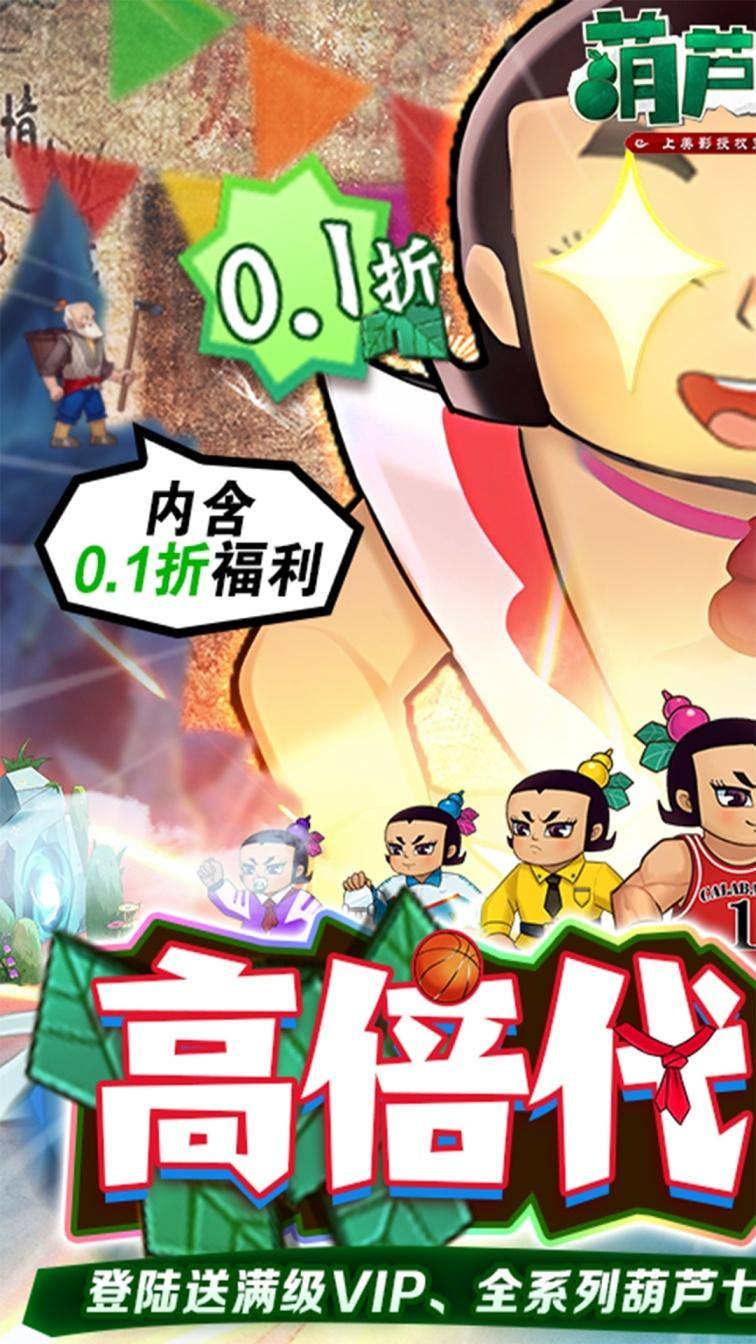 葫芦兄弟:七子降妖(高倍代金返利版)游戏截图1