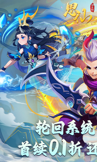 思仙(首续0.1轮回版)游戏截图1