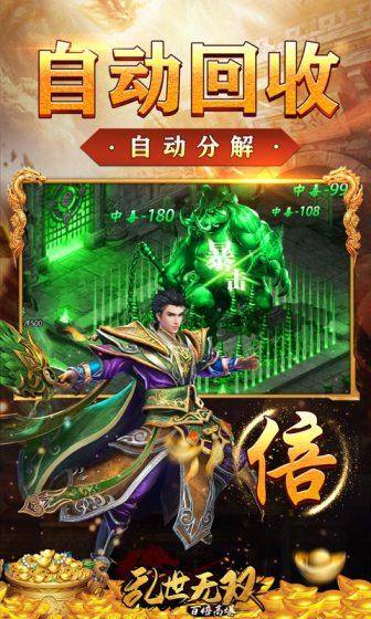 乱世无双(百倍地图高爆)游戏截图3