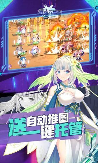 暴走无双团(GM科技毕业阵容)游戏截图5
