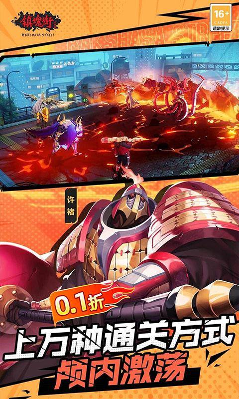 镇魂街:武神躯(0.1折爽充版)游戏截图5
