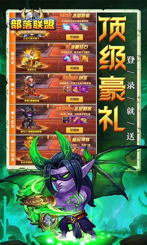 部落联盟(0.1折无限充)游戏截图4