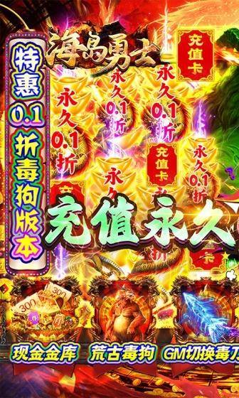 海岛勇士(0.1折特惠版)游戏截图1