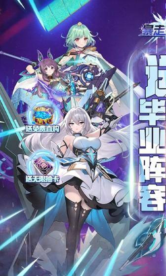 暴走无双团(GM科技毕业阵容)游戏截图1
