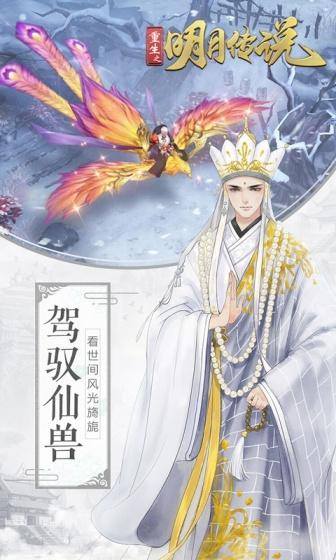 重生之明月传说(0.1折国风版)游戏截图2