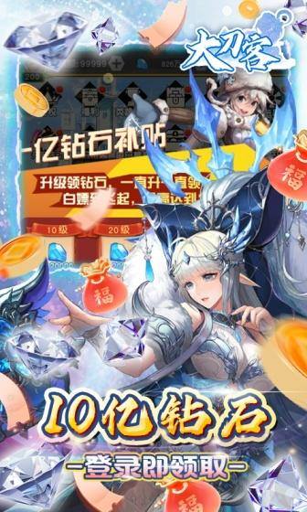 大刀客(科技狂送百亿钻)游戏截图4
