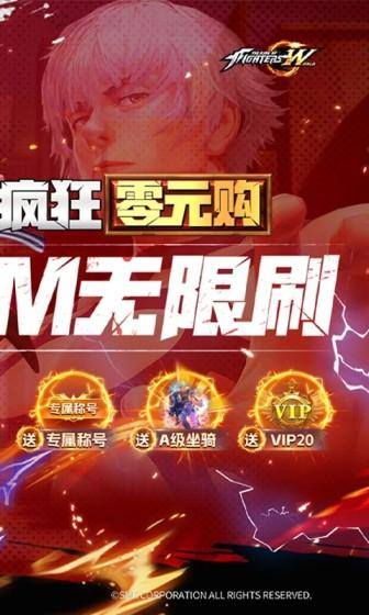拳皇世界(疯狂零元购)游戏截图2