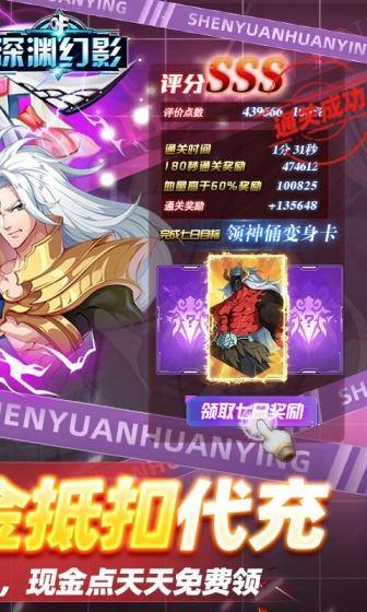 深渊幻影(无限现金抵扣代充)游戏截图2