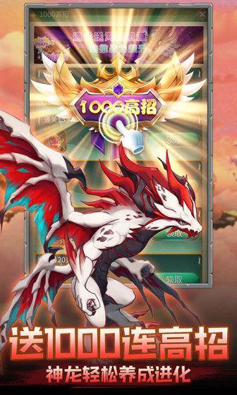神兽连萌(破底0.1送20星魔龙)游戏截图4
