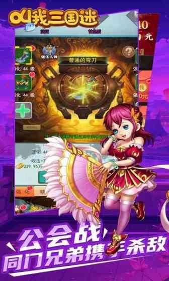 叫我三国迷(首续0.1折)游戏截图3