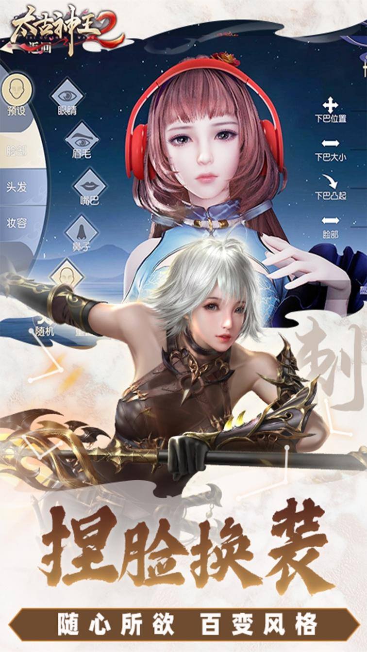 太古神王2(0.1折)游戏截图3