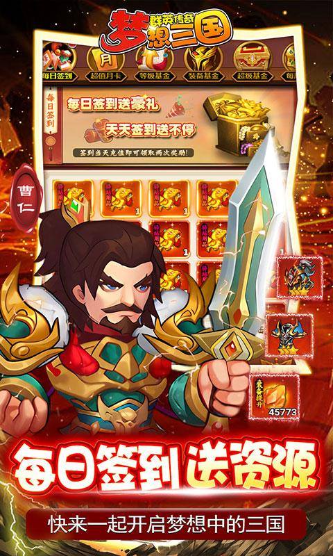 群英传奇-梦想三国(0.1折战三国)游戏截图5