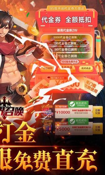 零界召唤(免费直充)游戏截图2
