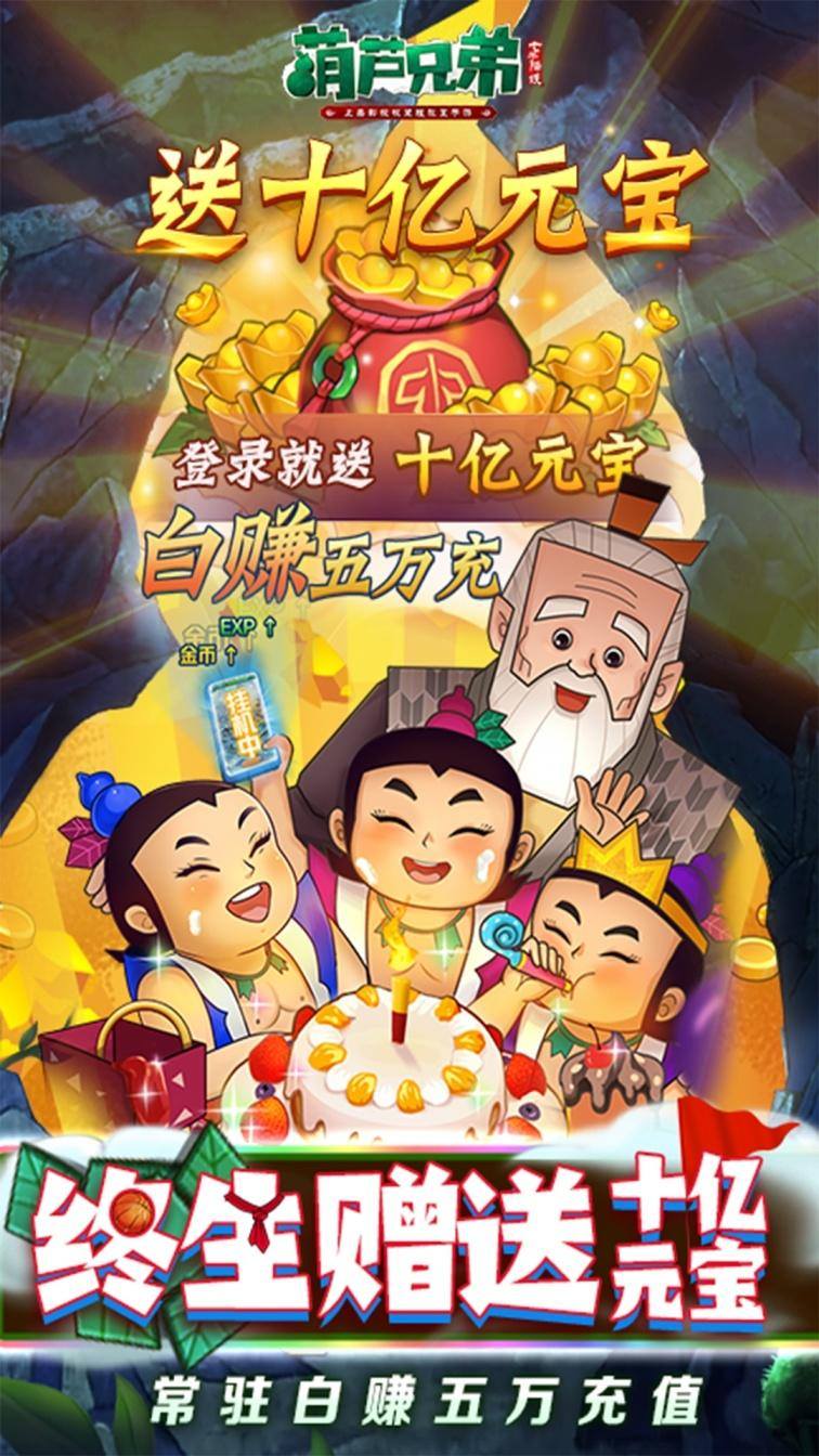 葫芦兄弟:七子降妖(高倍代金返利版)游戏截图4