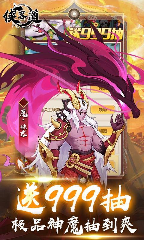 侠客道(送毕业混沌)游戏截图4