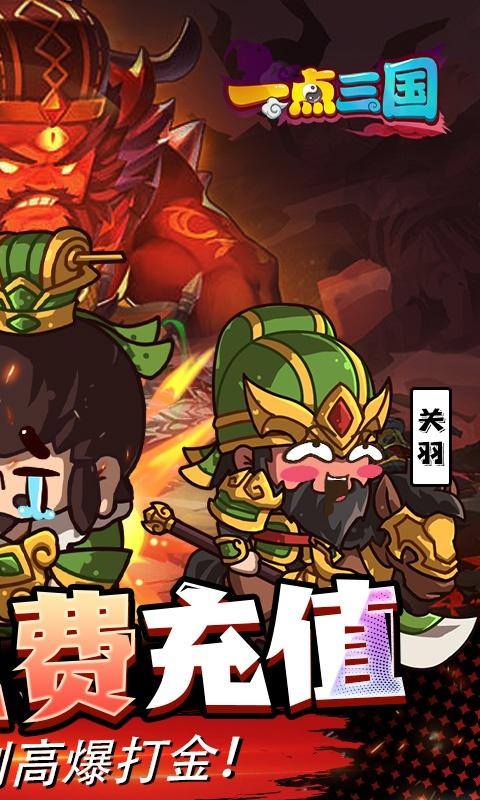 一点三国(GM现金免费代充)游戏截图2