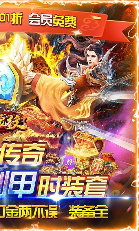 血饮龙纹(0.1折零氪高爆满攻速)游戏截图2