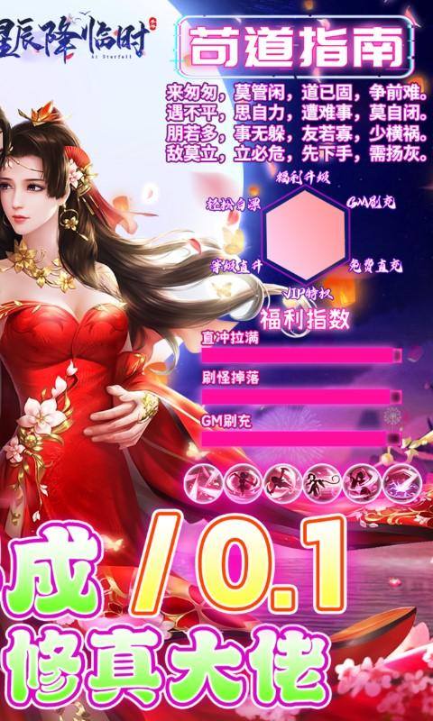 星辰降临时(0.1折苟成修仙大佬)游戏截图2