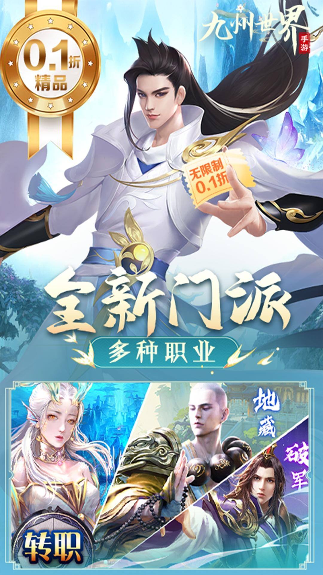九州世界(0.1折)游戏截图3