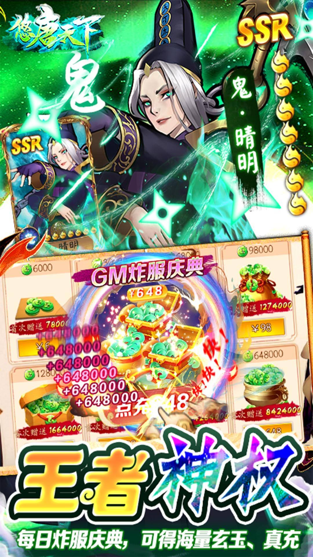 悠唐天下(高倍返利版)游戏截图3
