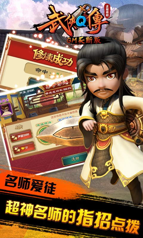 武侠Q传(GM买断版)游戏截图5
