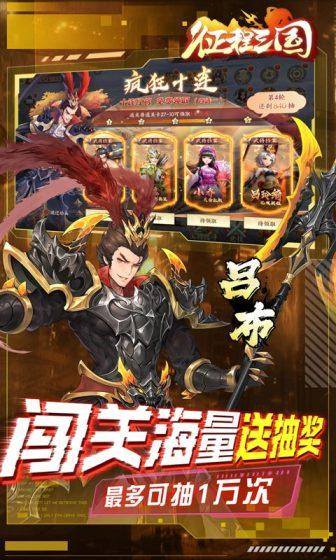 征程三国(每日扶持0.1折)游戏截图3