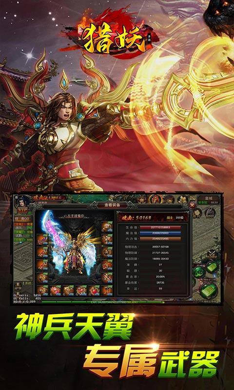 猎妖(打金掉真充)游戏截图3
