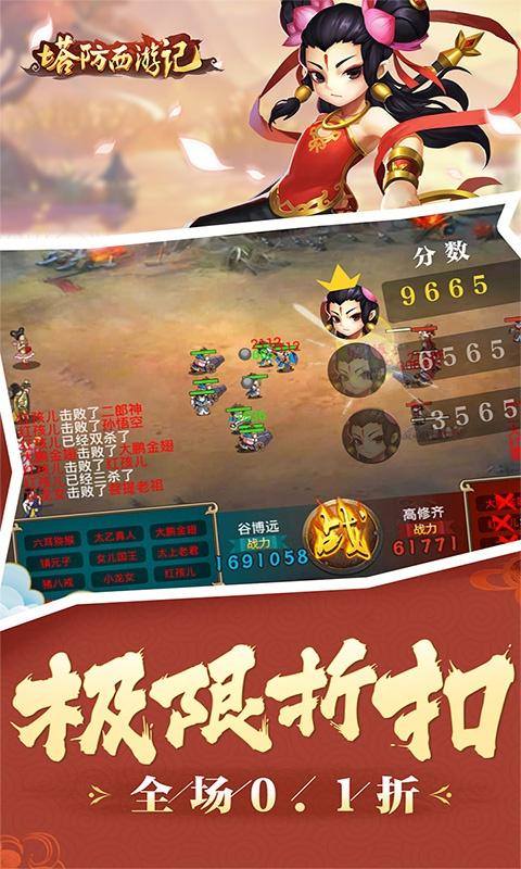 塔防西游记(全场0.1折)游戏截图5